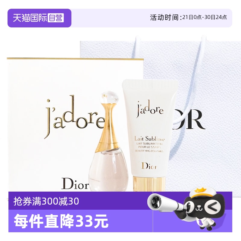 【自营】Dior/迪奥真我女士香水套组真我香水5ml+身体乳20ml