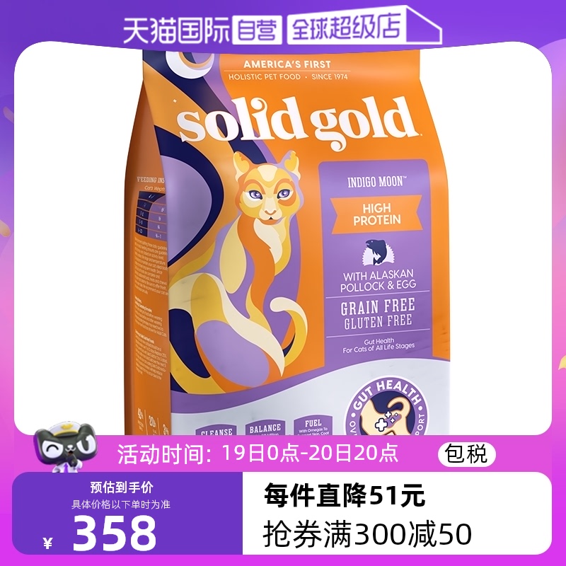 【自营】Solid Gold/素力高幼猫成猫美毛鸡增肥进口发腮猫粮12磅