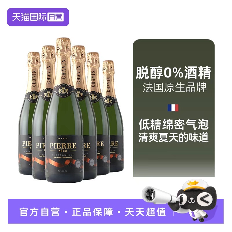 【自营】图比克进口霞多丽无醇起泡酒无酒精脱醇葡萄酒750ml*6瓶