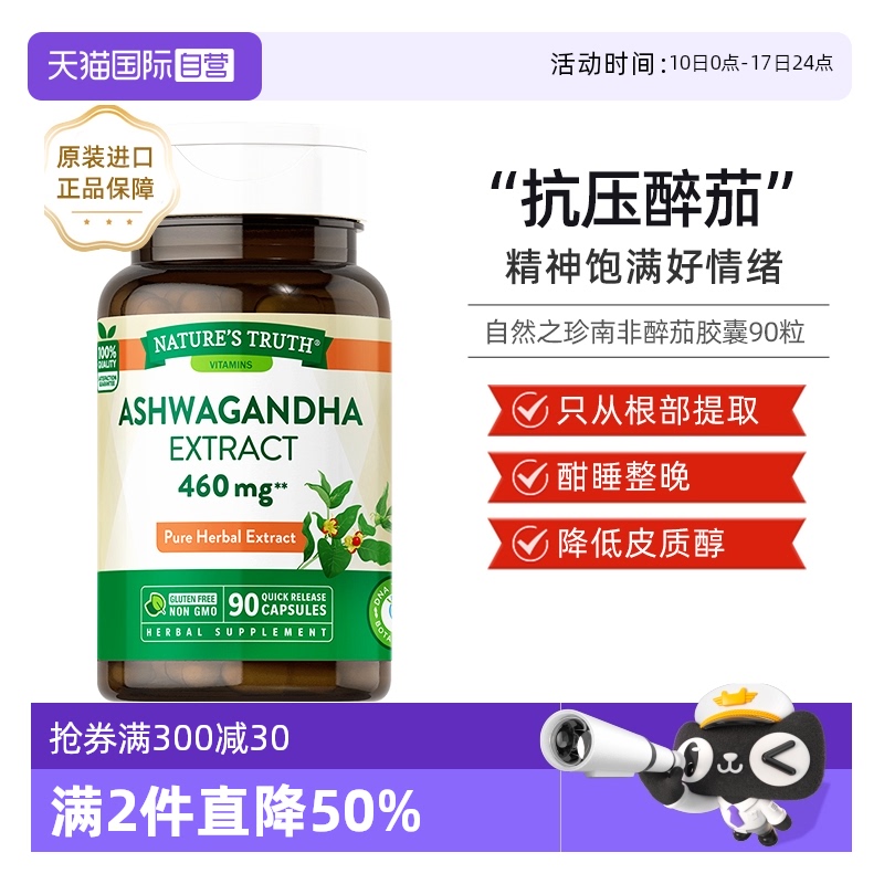 南非醉茄胶囊专注力减轻紧张