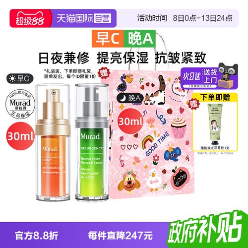 慕拉得早c晚a精华液紧致抗皱提亮