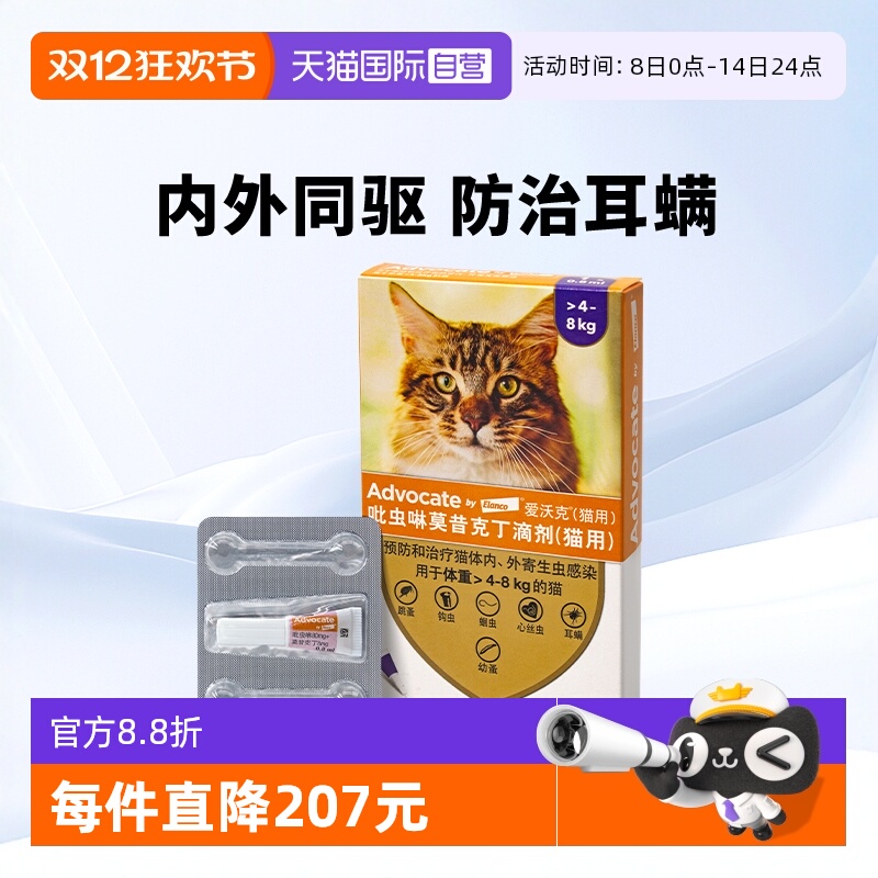 自营内外同驱德国驱虫药拜宠清