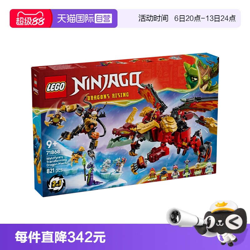 乐高幻影忍者71868变形神龙机甲图片