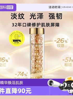 【自营】雅顿时空焕活金胶精华液油90粒维稳修护抗皱淡纹保湿胶囊