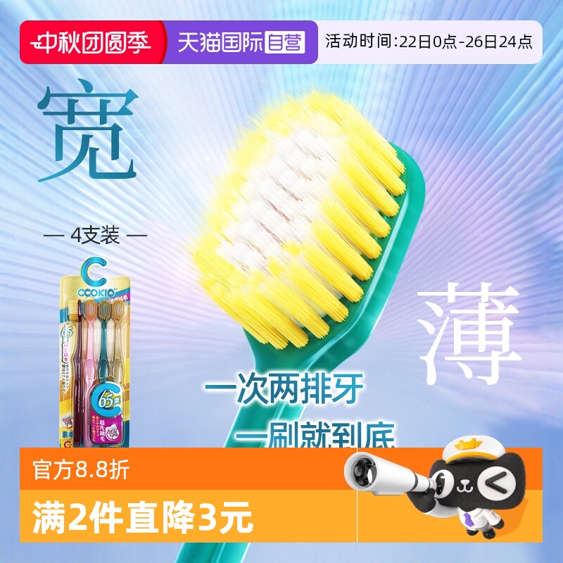 4支装CCOKIO宽头软毛牙刷成人