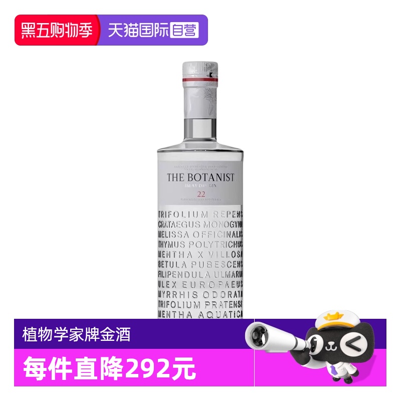 【自营】植物学家牌金酒700ml艾雷岛Gin杜松子酒金汤力调酒基酒