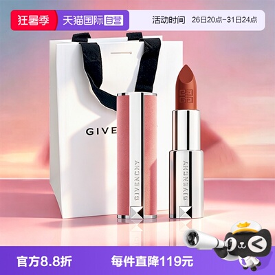 【自营】Givenchy/纪梵希粉丝绒口红唇膏N16N37哑光显白七夕礼物