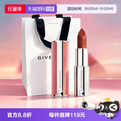【自营】Givenchy/纪梵希粉丝绒口红唇膏N16N37哑光显白七夕礼物