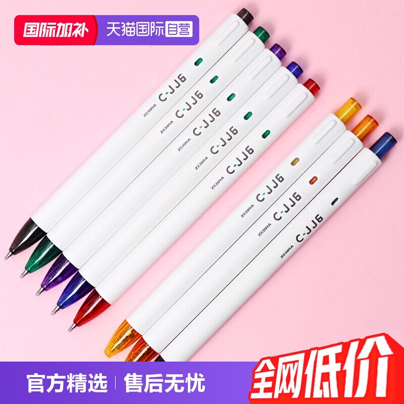 斑马ZEBRA防晕染彩色按动中性笔