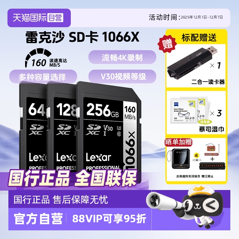 官方自营雷克沙微反相机SD内存卡