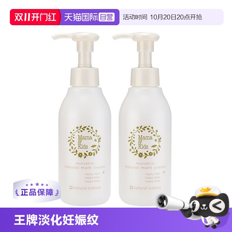 【自营】mamakids妊娠霜妊娠油产后妊娠纹孕妇专用身体乳150g*2