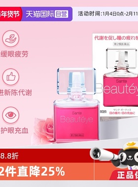 【自营】日本Beautyeye参天玫瑰眼药水滴眼液润眼液护眼液12ml*2