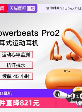 【自营】Beats Powerbeats Pro 2代升级款蓝牙挂耳机健康监测国行