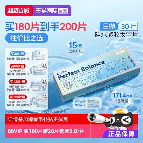 【自营】海昌FeelO2太空硅水凝胶日抛30片隐形眼镜近视进口高透氧
