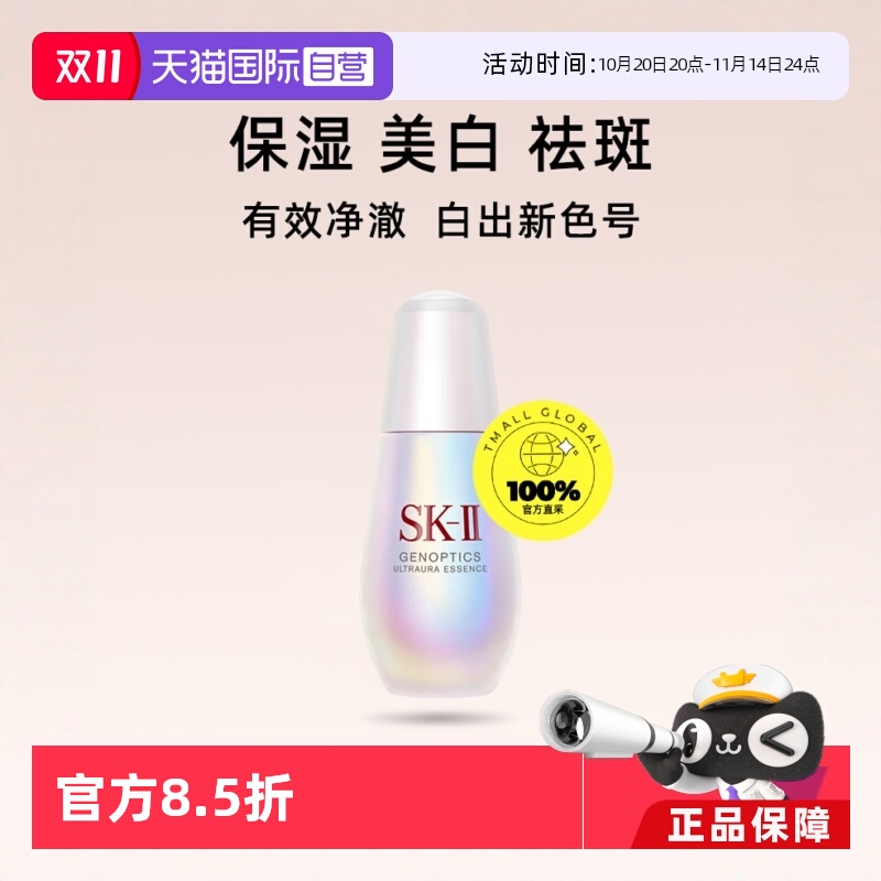自营SK-II小灯泡精华补水