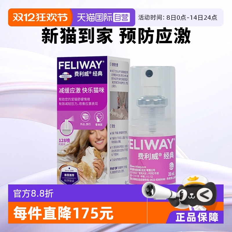 猫用费利威FELIWAY情绪管理