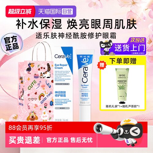 适乐肤眼霜补水保湿烟酰胺