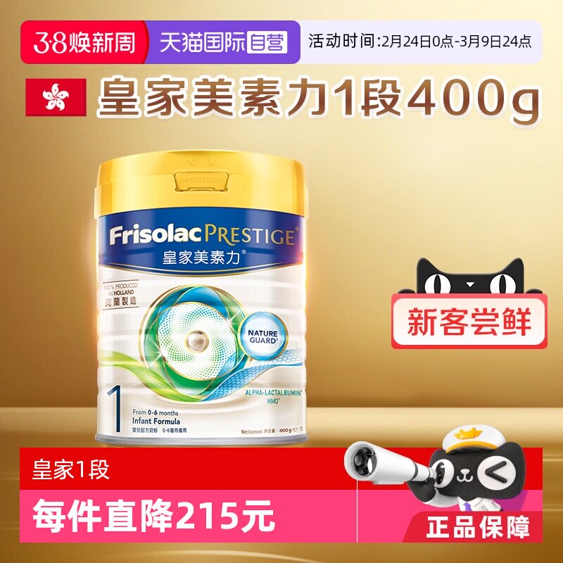 【自营】港版皇家美素佳儿婴儿配方奶粉1段400g - 天猫国际自营全球超级店出品