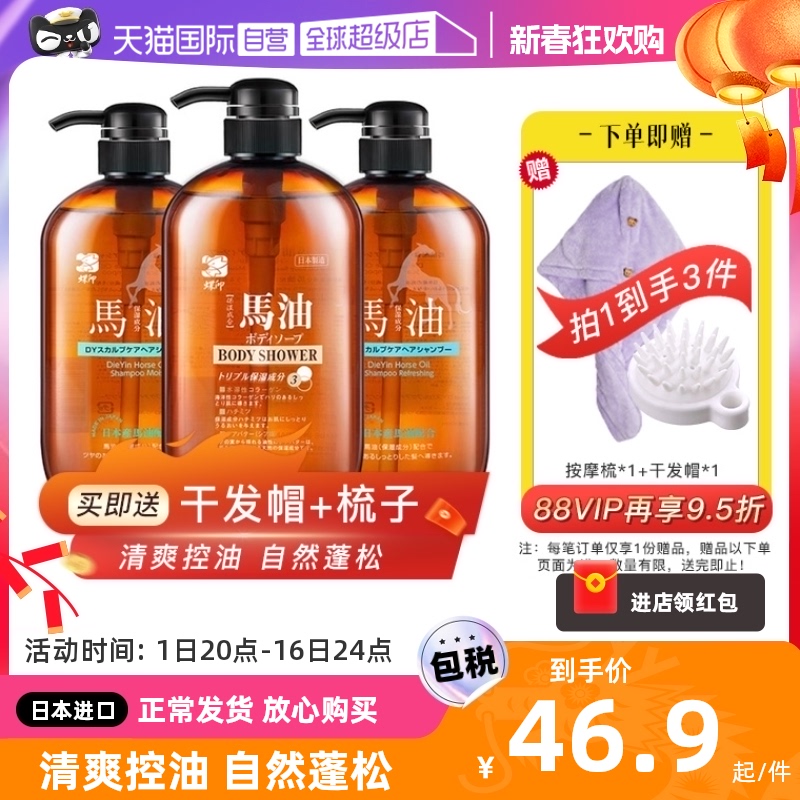 【自营】蝶印马油滋润洗发水600ml清洁滋养柔顺修复控油去屑蓬松