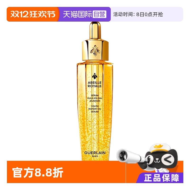 【自营】Guerlain娇兰复原蜜帝皇蜂修护精华液50ml第四代蜂王浆