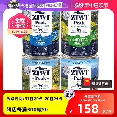 自营ZIWI巅峰罐头进口宠物零食