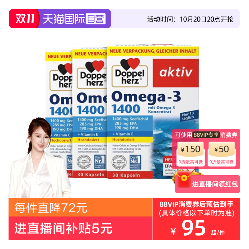 德国进口双心成人深海鱼油omega3