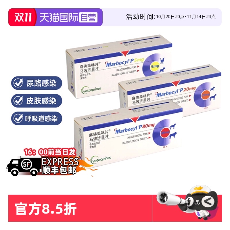 威隆麻佛美味片脓皮症猫狗消炎药