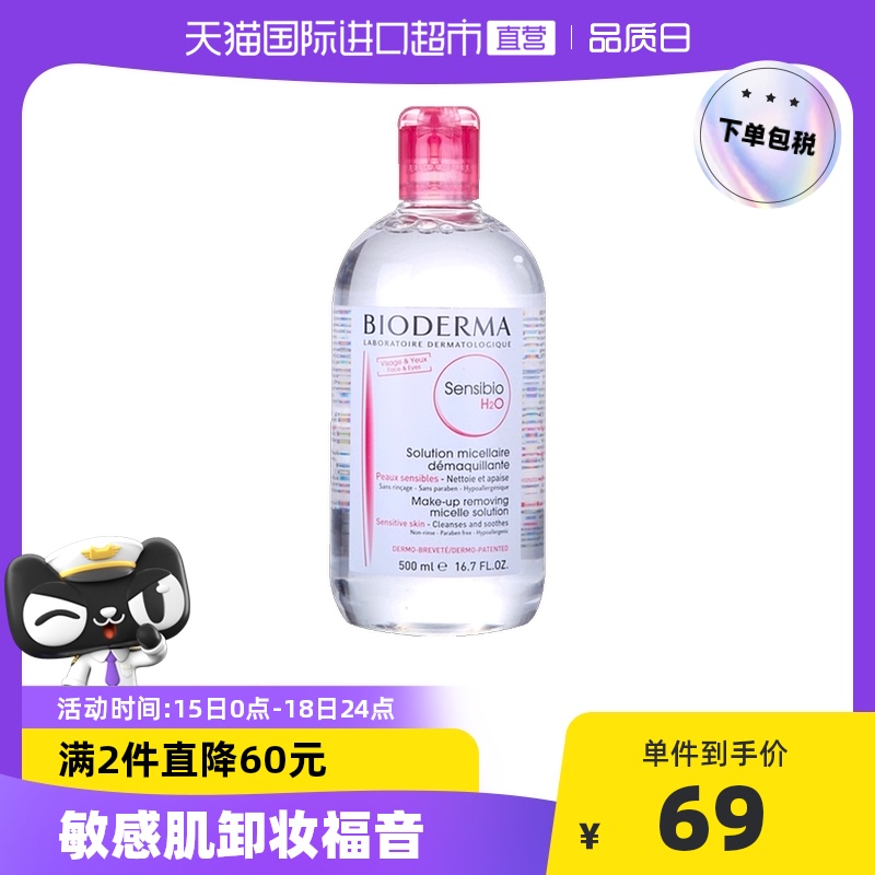 【直营】Bioderma/贝德玛脸部卸妆液粉水/蓝水500ml正品卸妆水