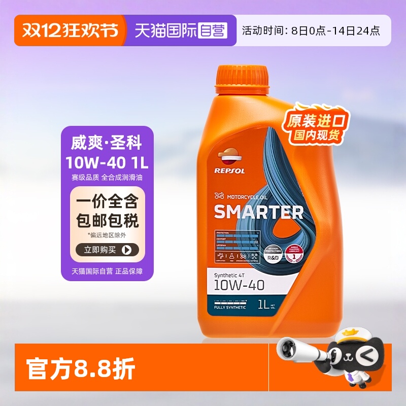 自营圣科10W-40威爽摩托车机油