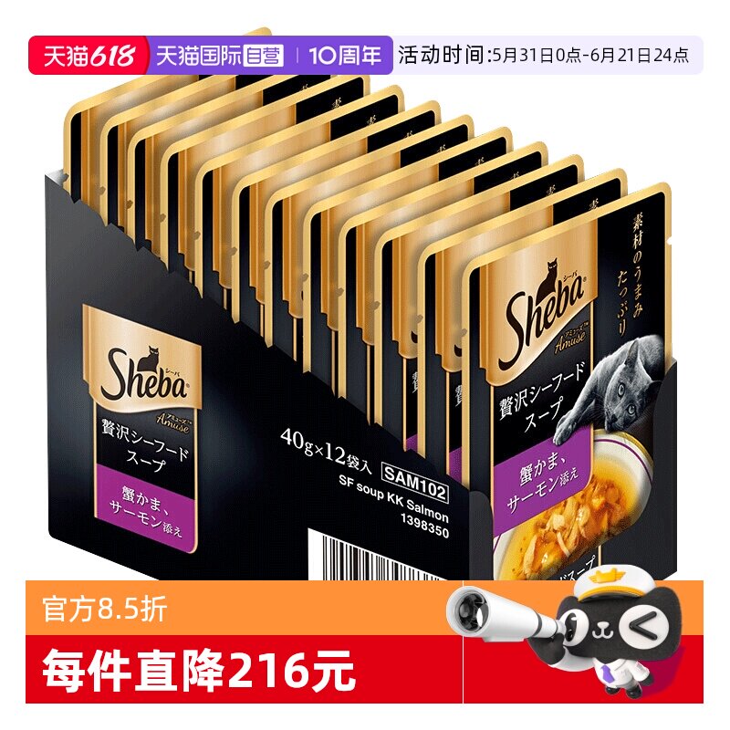 【自营】sheba希宝成猫软汤包40g*12包猫罐头猫咪零食进口湿粮