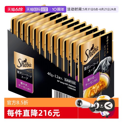希宝直营40g*12包进口成猫