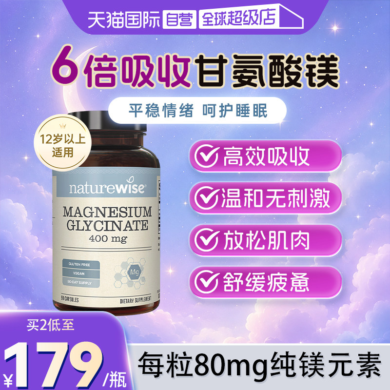 Naturewise400mg双甘氨酸镁睡眠图片