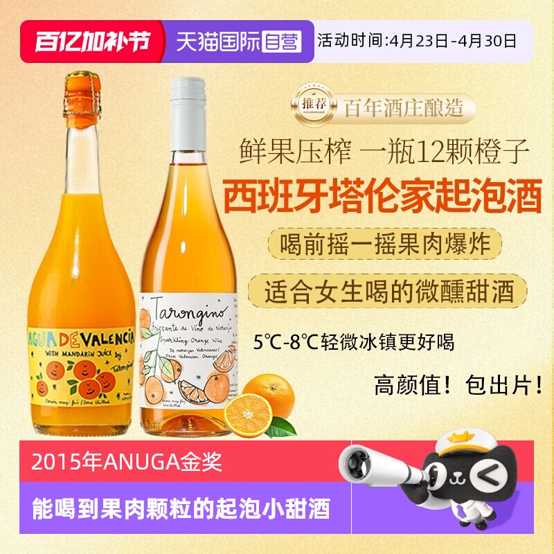 【自营】西班牙塔伦家橘子橙子起泡酒气泡酒莫斯卡托女士微醺果酒