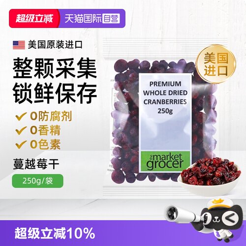 themarketgrocer蔓越莓果干零食