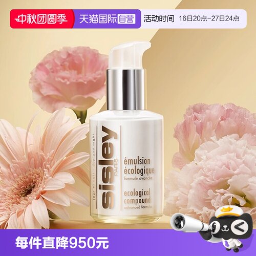 【自营】【下拉领优惠】Sisley/希思黎全能乳液—125ml 所有肤质