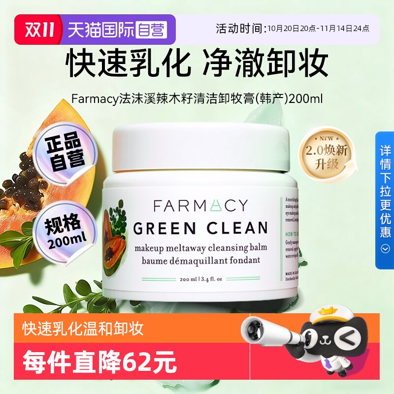 【下拉抢优惠】200ml法沫溪卸妆