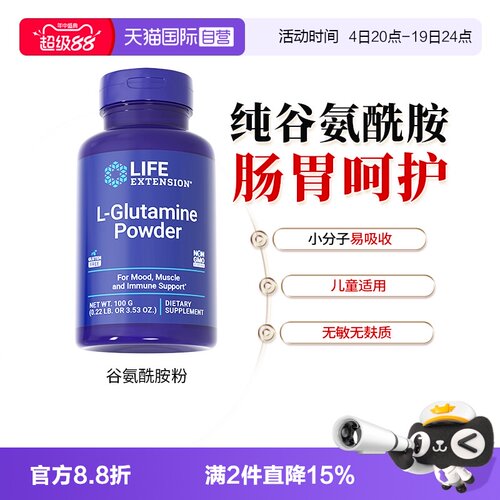 沿寿谷氨酰胺粉儿童胃肠养护成人