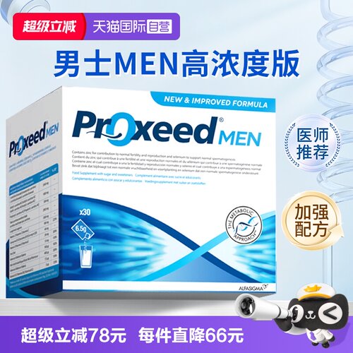 自营proxeed勃锐精男士加强版