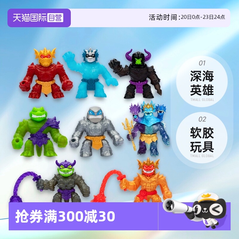 【自营】软胶玩具Goo Jit Zu深海英雄儿童 史莱姆橡胶 酷肌组套装