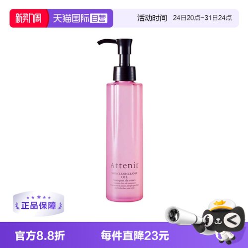【自营】艾天然卸妆油温和眼唇卸玫瑰款乳化快深层清洁敏感肌保湿