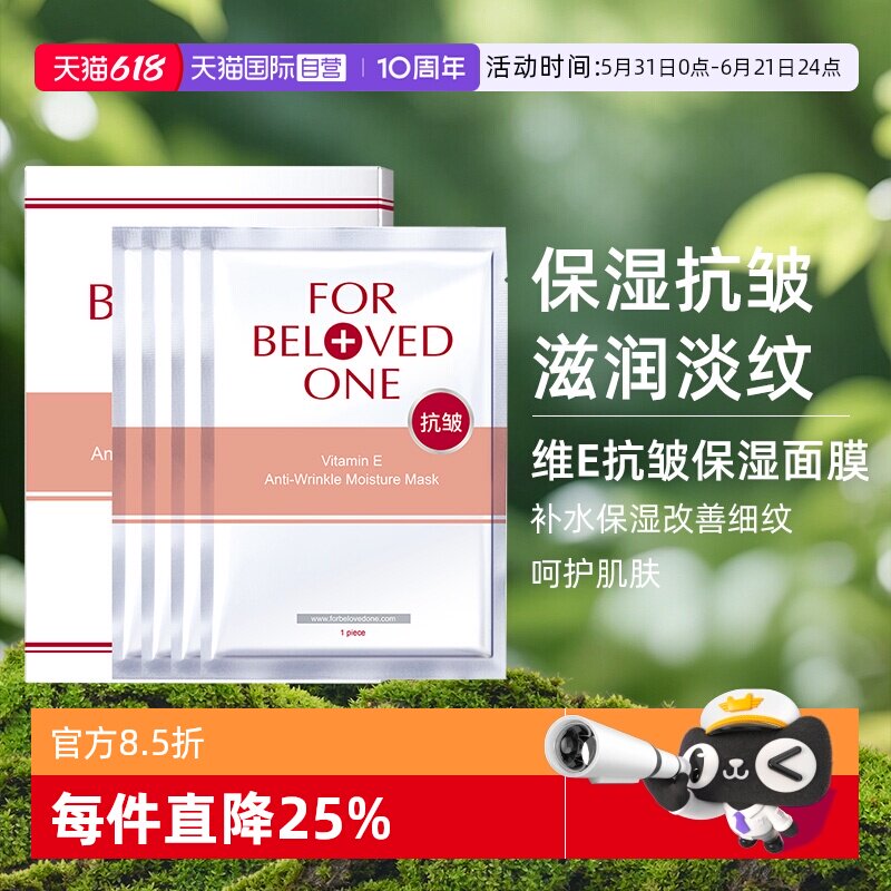 【自营】宠爱之名维E抗皱保湿面膜4片/盒滋润补水贴片