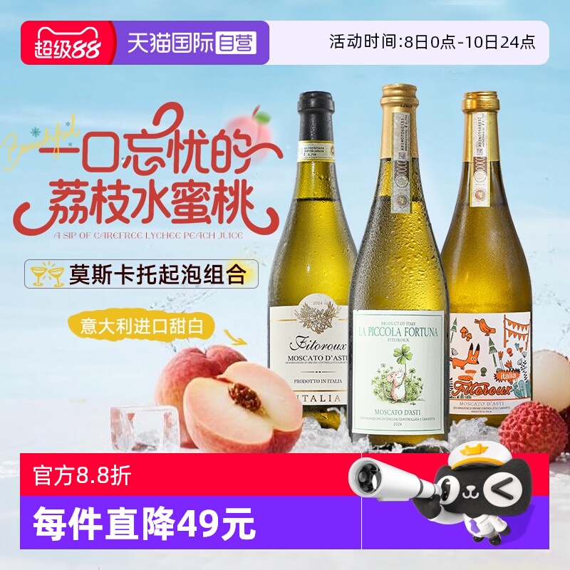 【自营】意大利起泡酒莫斯卡托阿斯蒂低度甜白葡萄气泡酒赠香槟杯