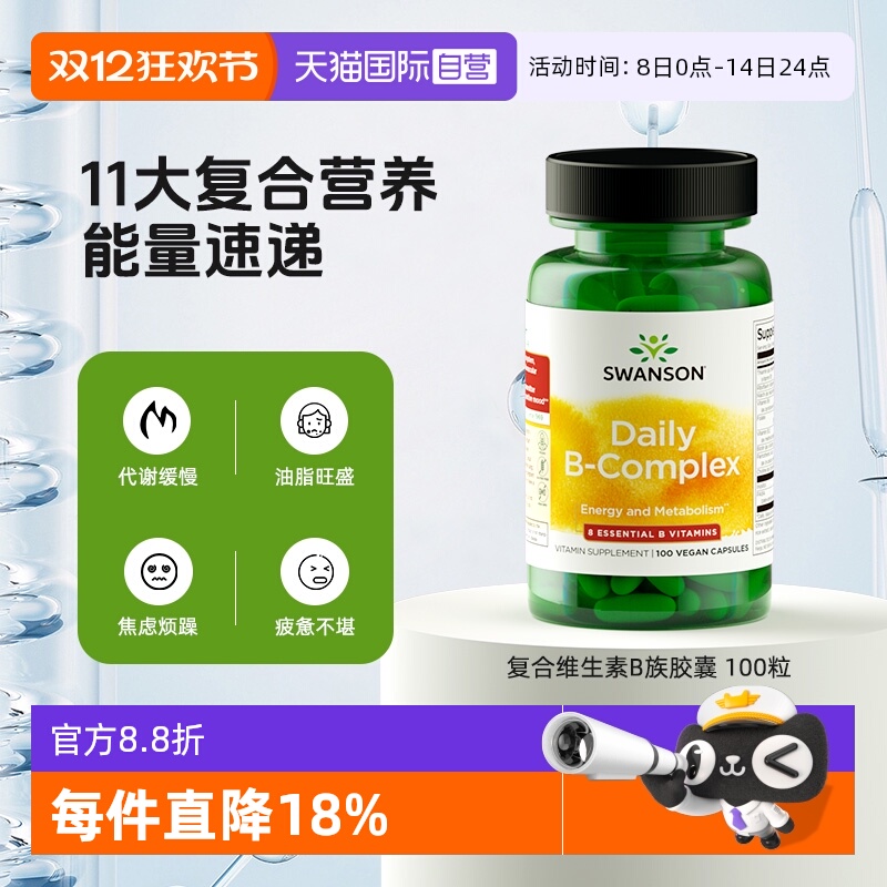 【自营】Swanson斯旺森复合维生素B族胶囊100粒 vb维b 提升活力