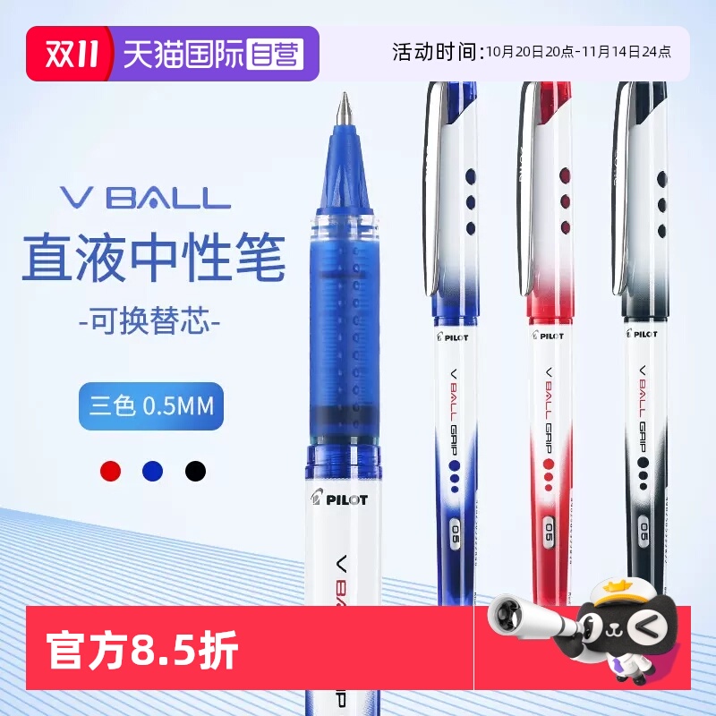 百乐新威宝走珠笔大容量刷题笔