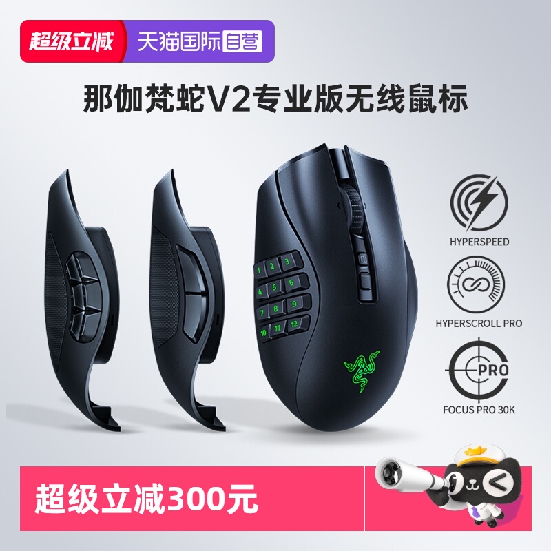 Razer雷蛇那伽梵蛇V2专业版鼠标