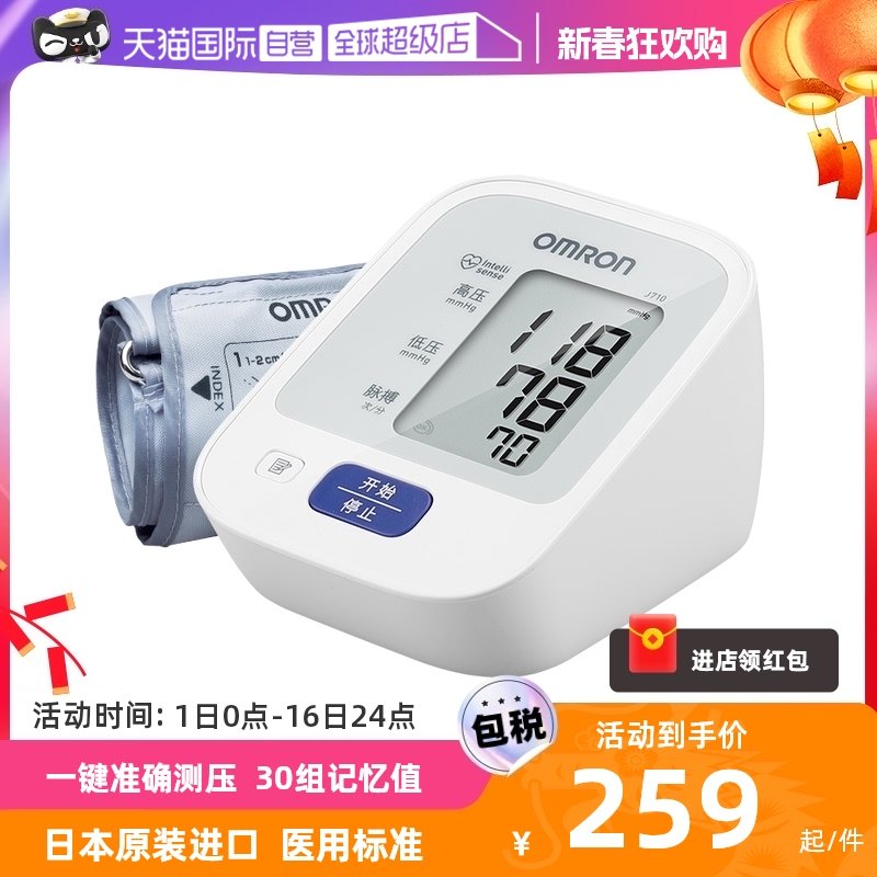 【自营】欧姆龙血压测量仪家用电子血压计高精准臂式J710原装进口