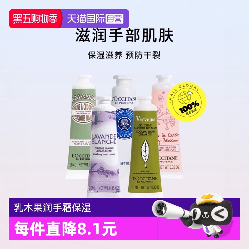 【自营】欧舒丹护手霜10ml*3滋润手部补水保湿滋润清爽不粘腻正品