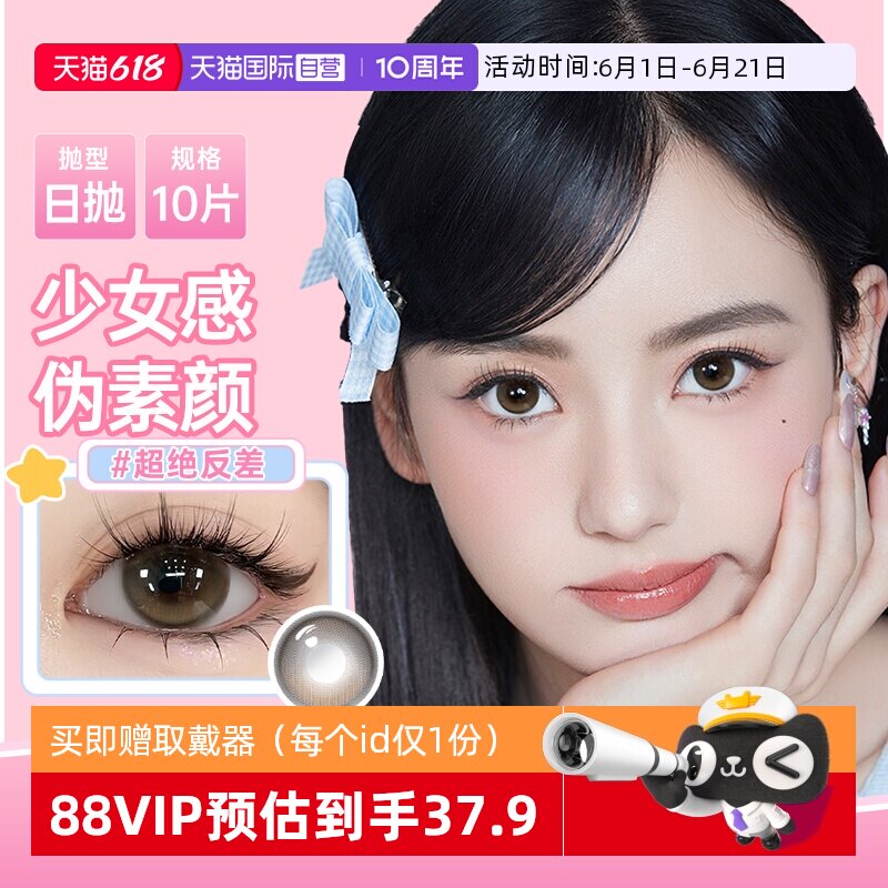【自营】poompoom&可啦啦完颜女团美瞳日抛10片少女自然隐形眼镜