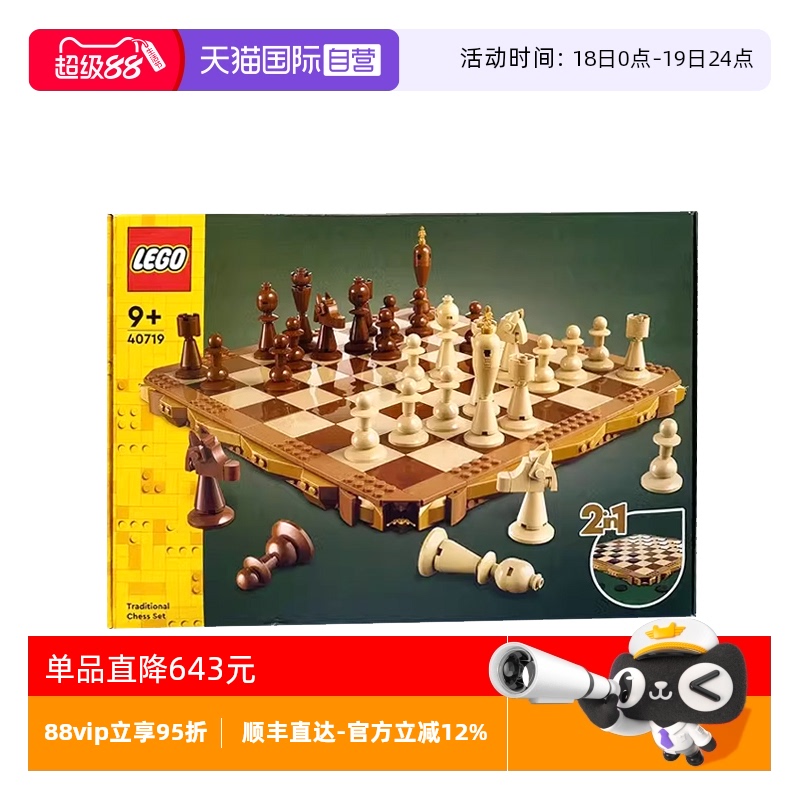 【自营】LEGO乐高40719传统国际象棋套装益智拼搭积木儿童玩具