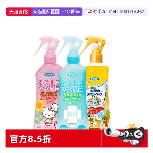 驱蚊孕婴宝宝夏季户外驱蚊防护